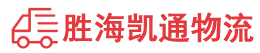 潮州到衢州物流公司